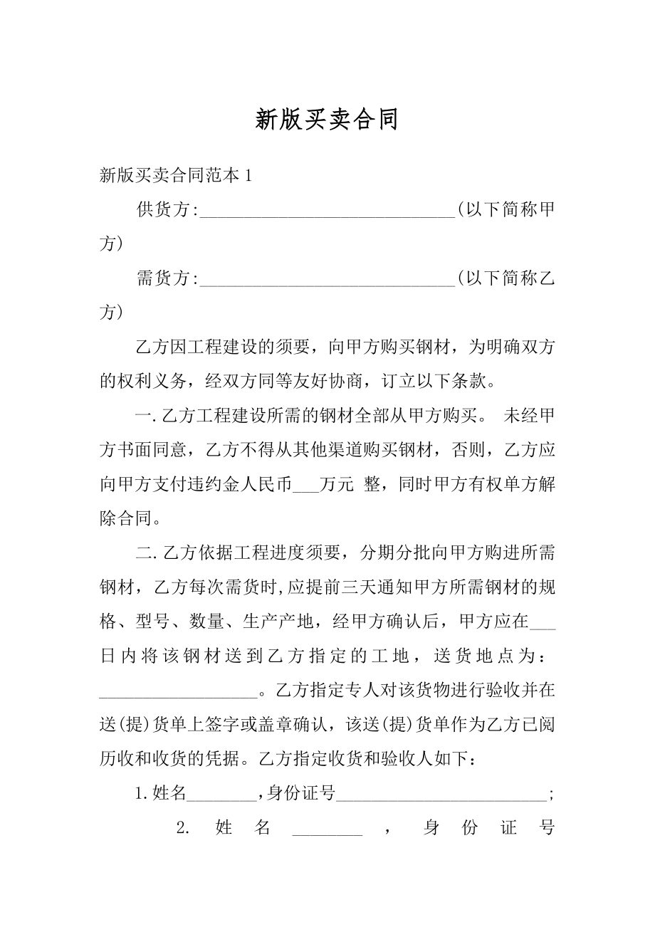 新版买卖合同最新.docx_第1页