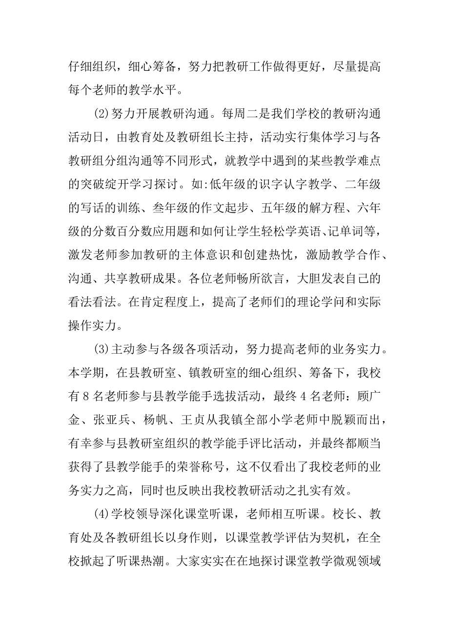 教导处第一学期工作总结优质.docx_第2页