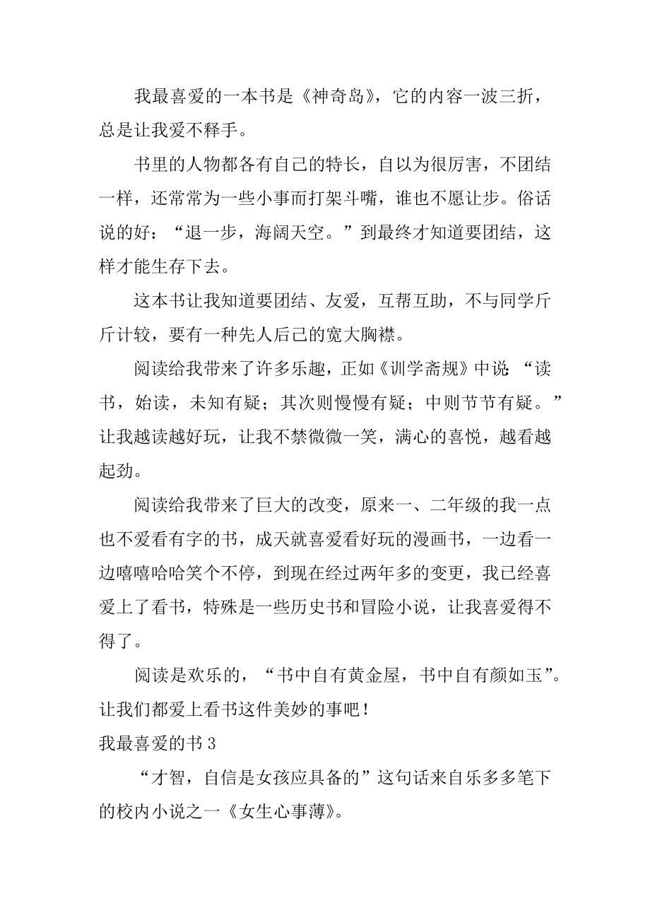 我最喜欢的书范本.docx_第2页