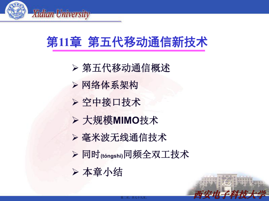 最新LTE移动通信系统第11章 第五代移动通信新技术(共79张PPT课件).pptx_第2页