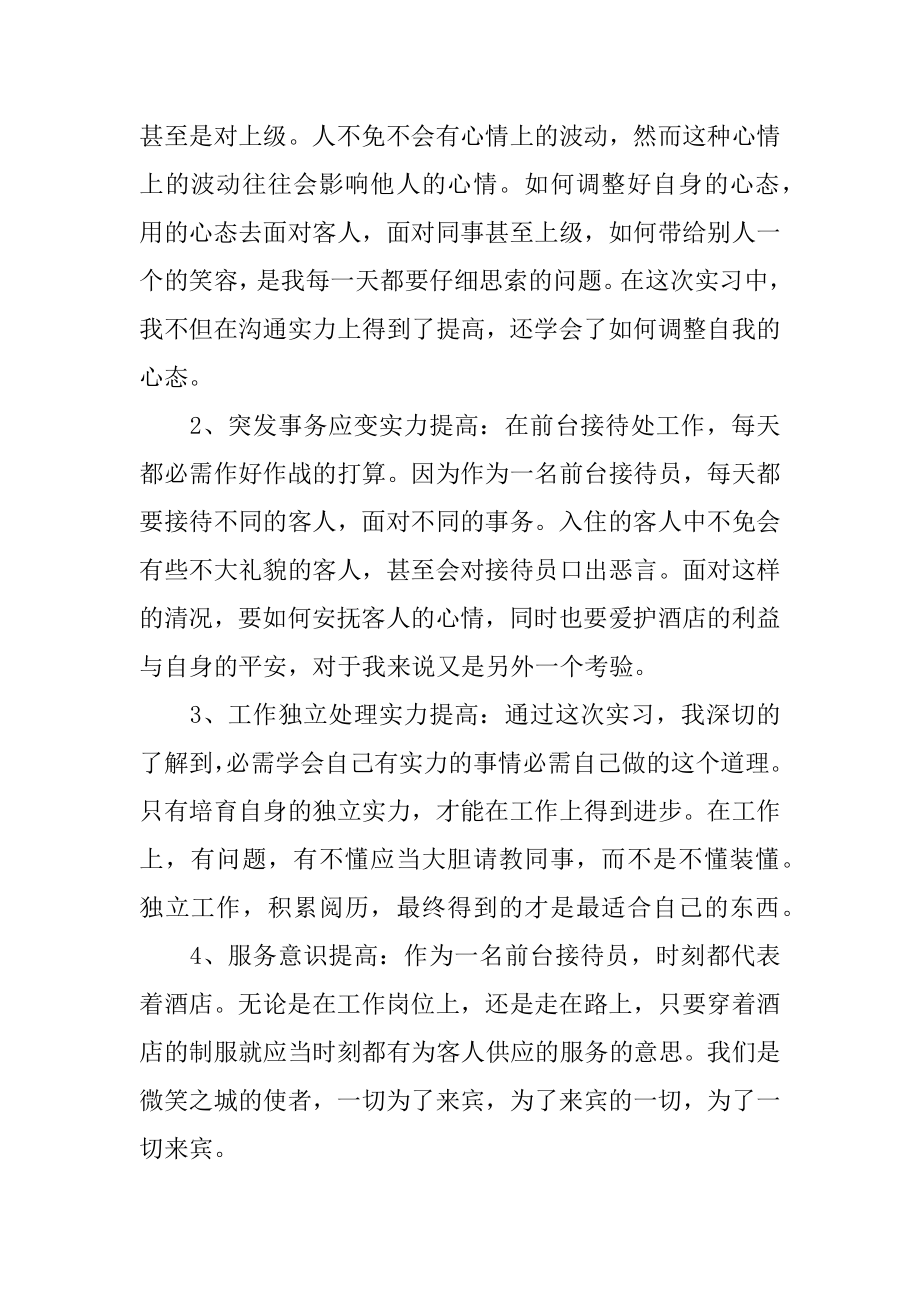 服务个人心得体会优质.docx_第2页