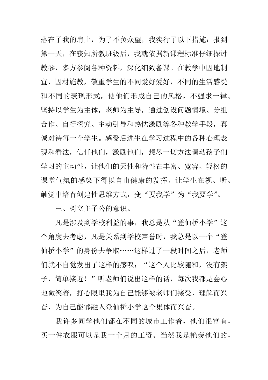 支教年度工作总结例文.docx_第2页