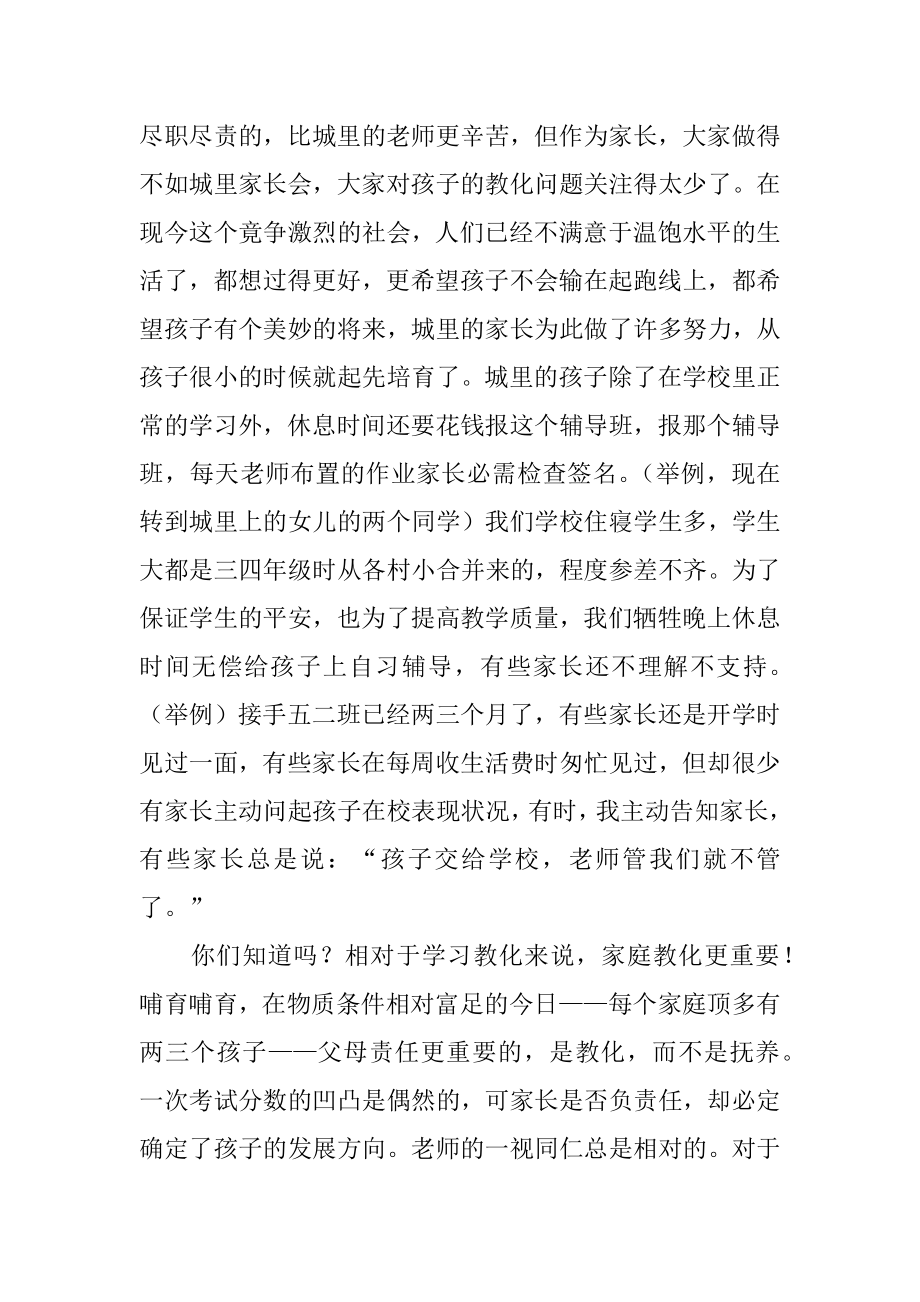 最新家长会班主任发言稿汇编.docx_第2页