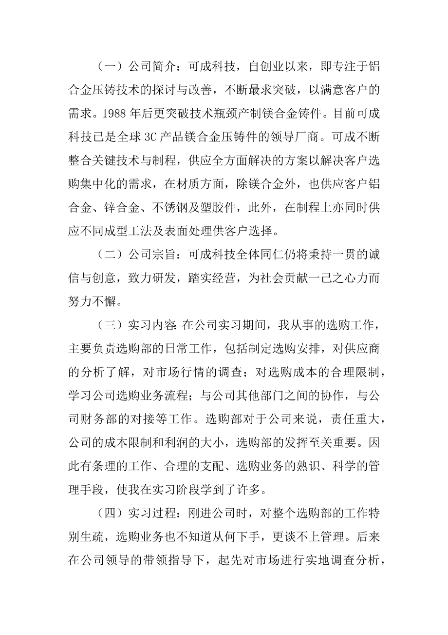 工商企业管理实习工作报告范例.docx_第2页