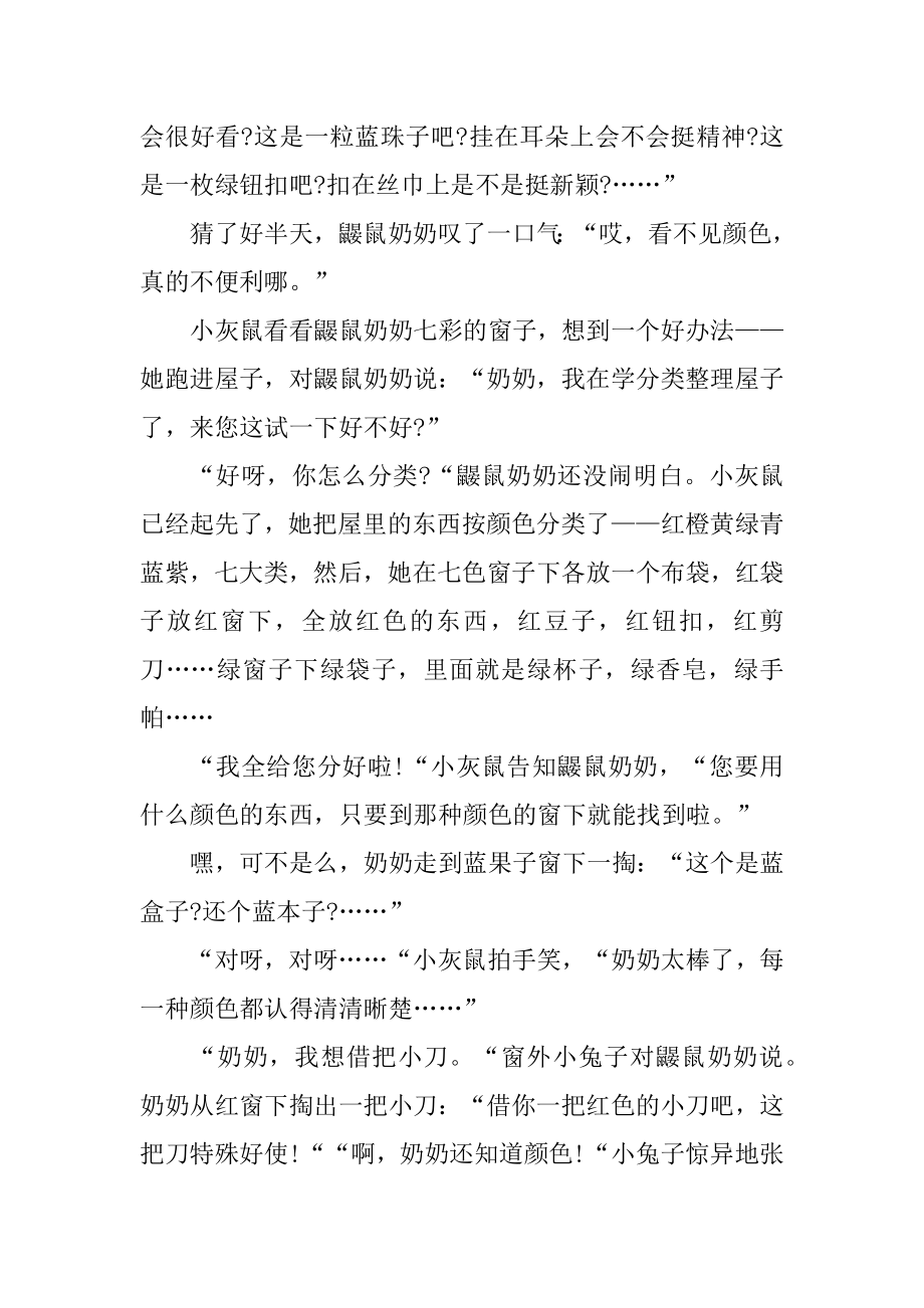 少年儿童励志故事汇总.docx_第2页