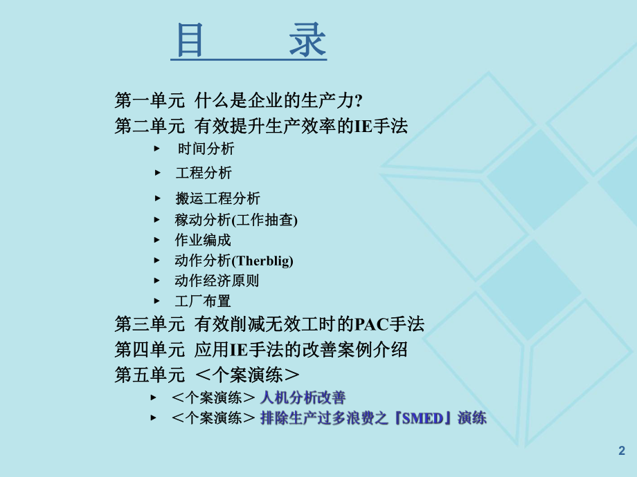 IE经典的培训教材.ppt_第2页