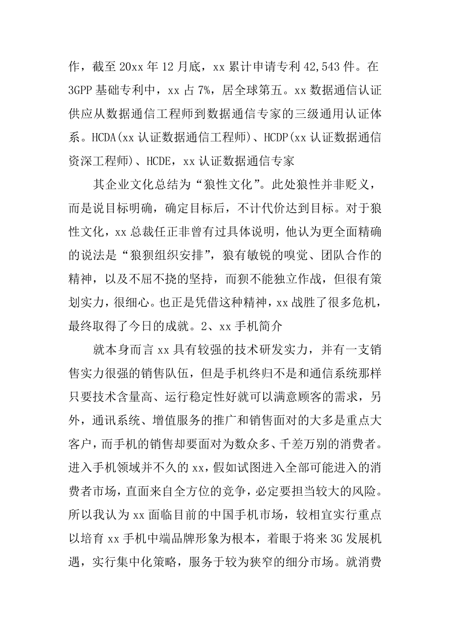 手机营销活动策划汇编.docx_第2页