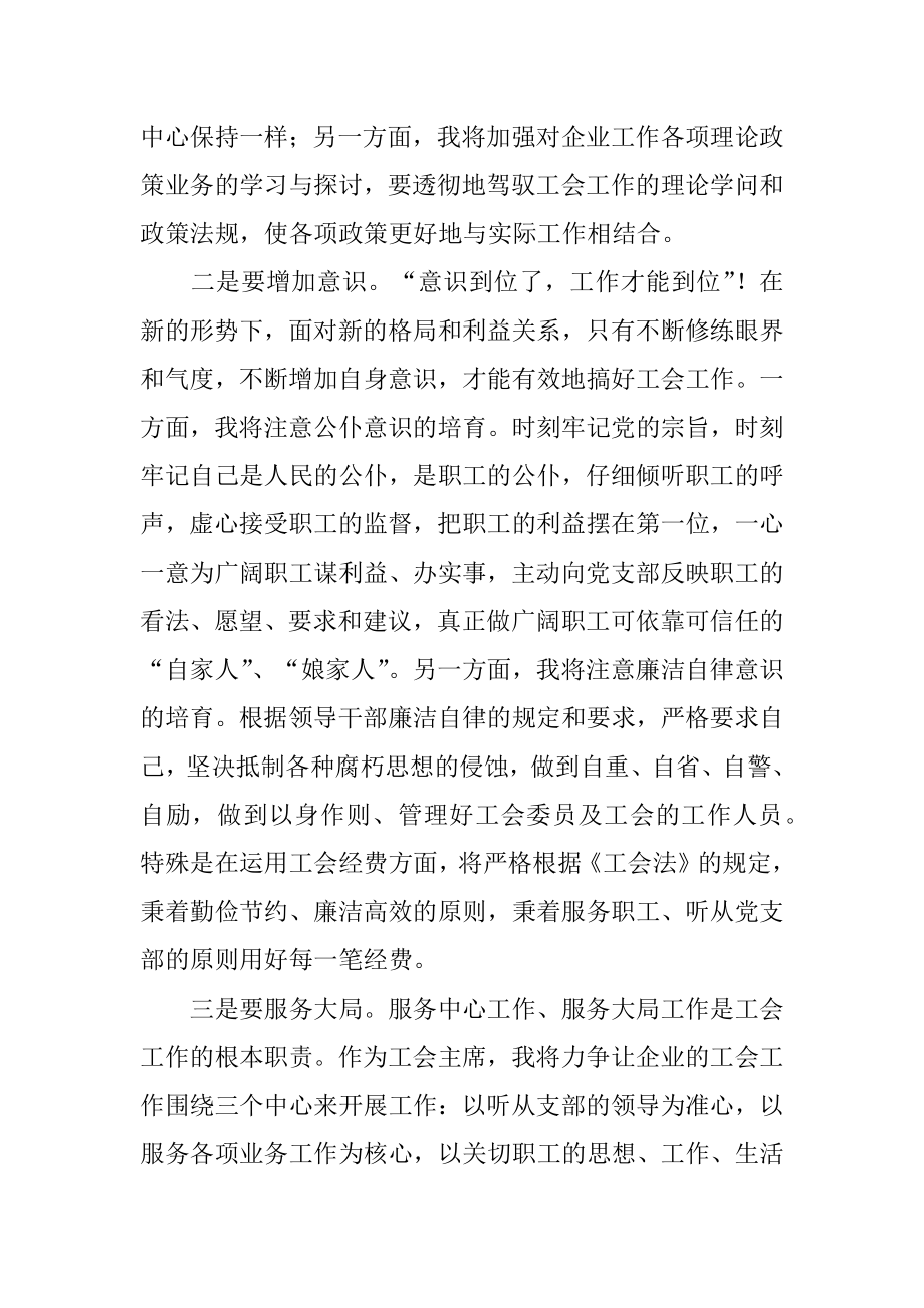 新工会主席就职讲话稿汇编.docx_第2页