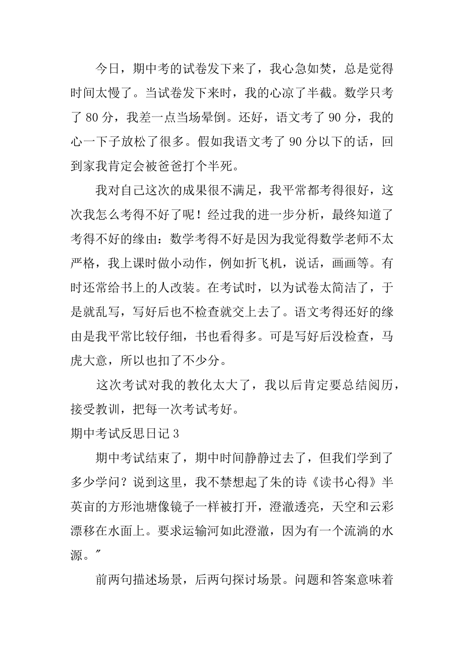 期中考试反思日记精编.docx_第2页