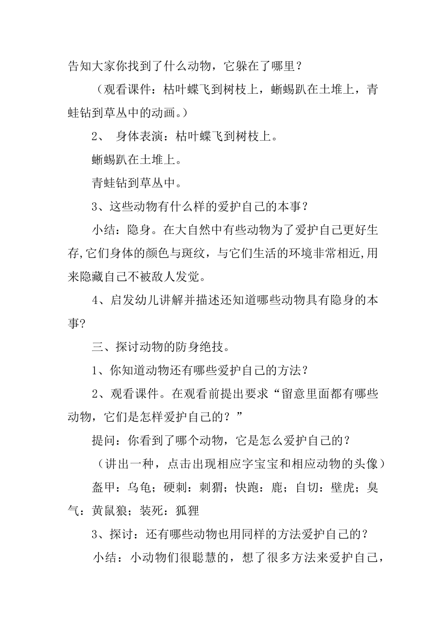 幼儿科学活动设计方案精编.docx_第2页