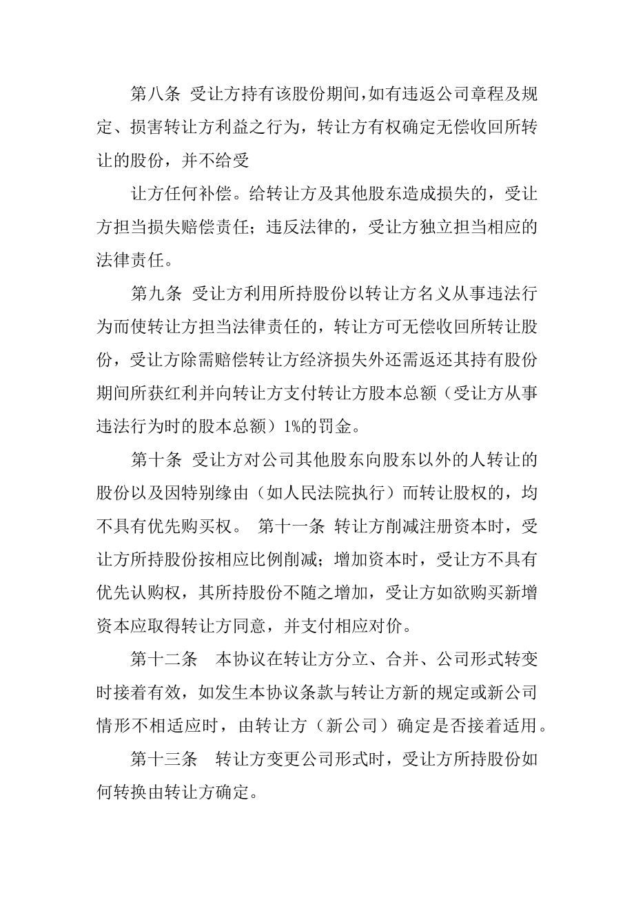 无偿股权转让协议书范例.docx_第2页