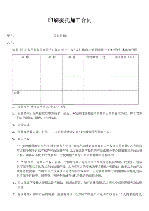 委托印刷加工合同.doc