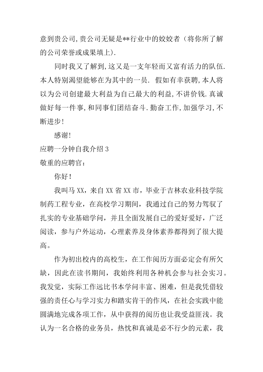 应聘一分钟自我介绍范文.docx_第2页