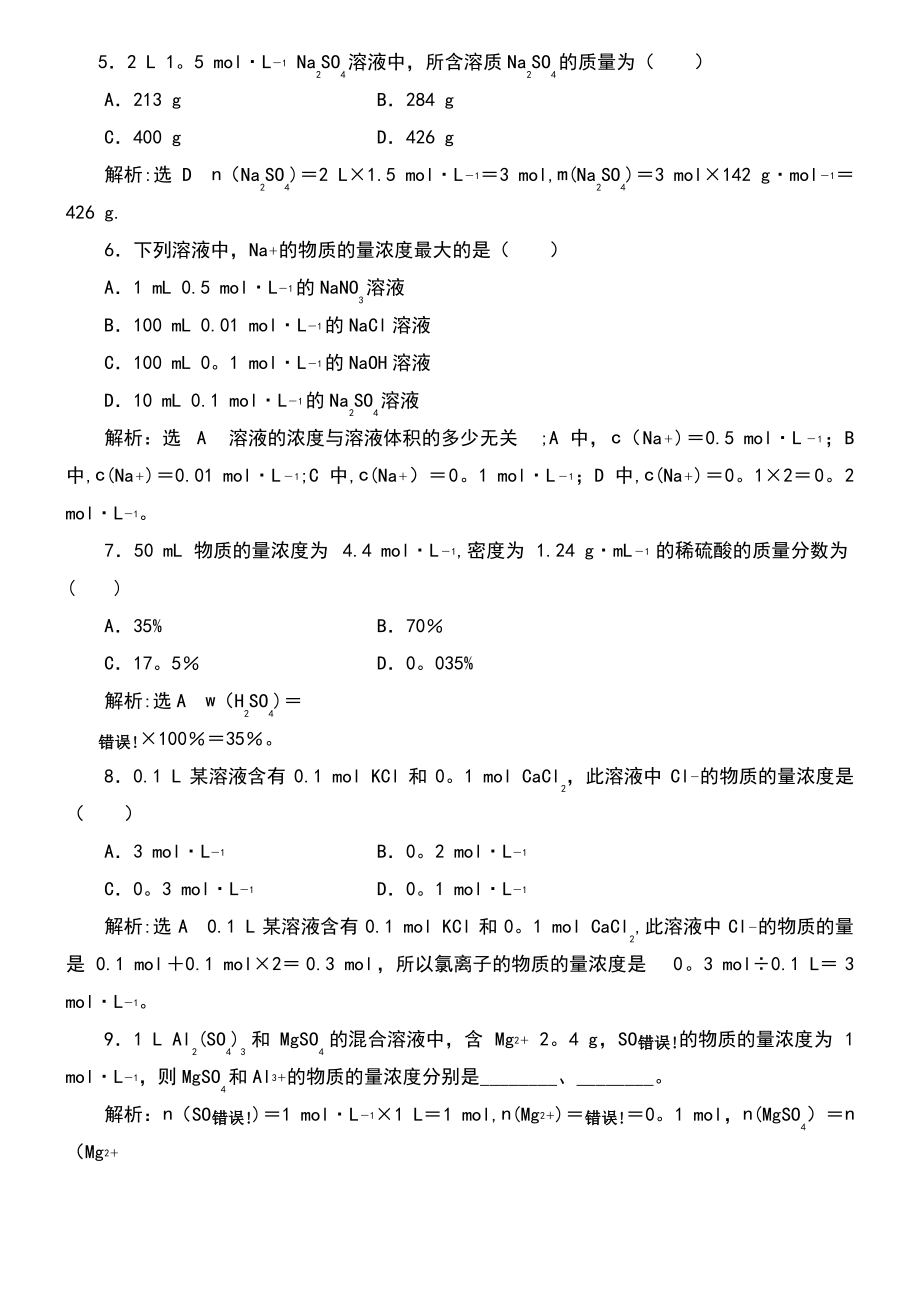 (浙江专版)2017-2018学年高中化学 课时跟踪检测(七)物质的量浓度 苏教版必修1.pdf_第2页