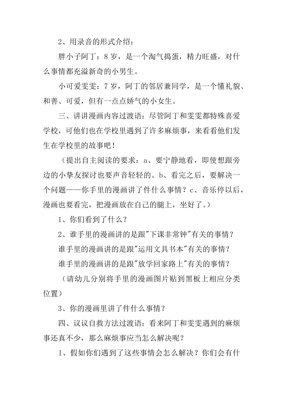 幼儿园大班安全自救教案优质.docx_第2页