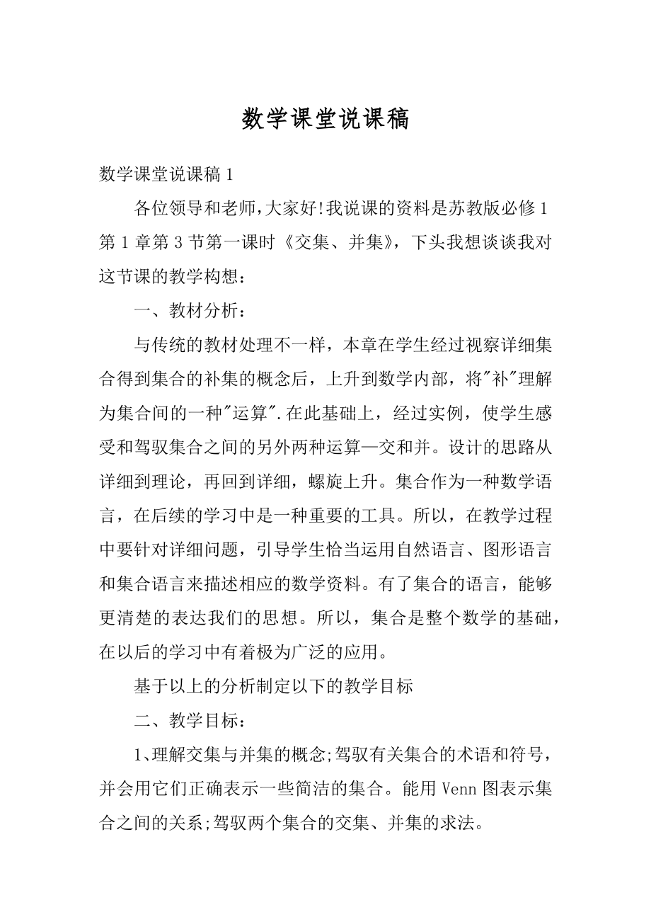 数学课堂说课稿精编.docx_第1页