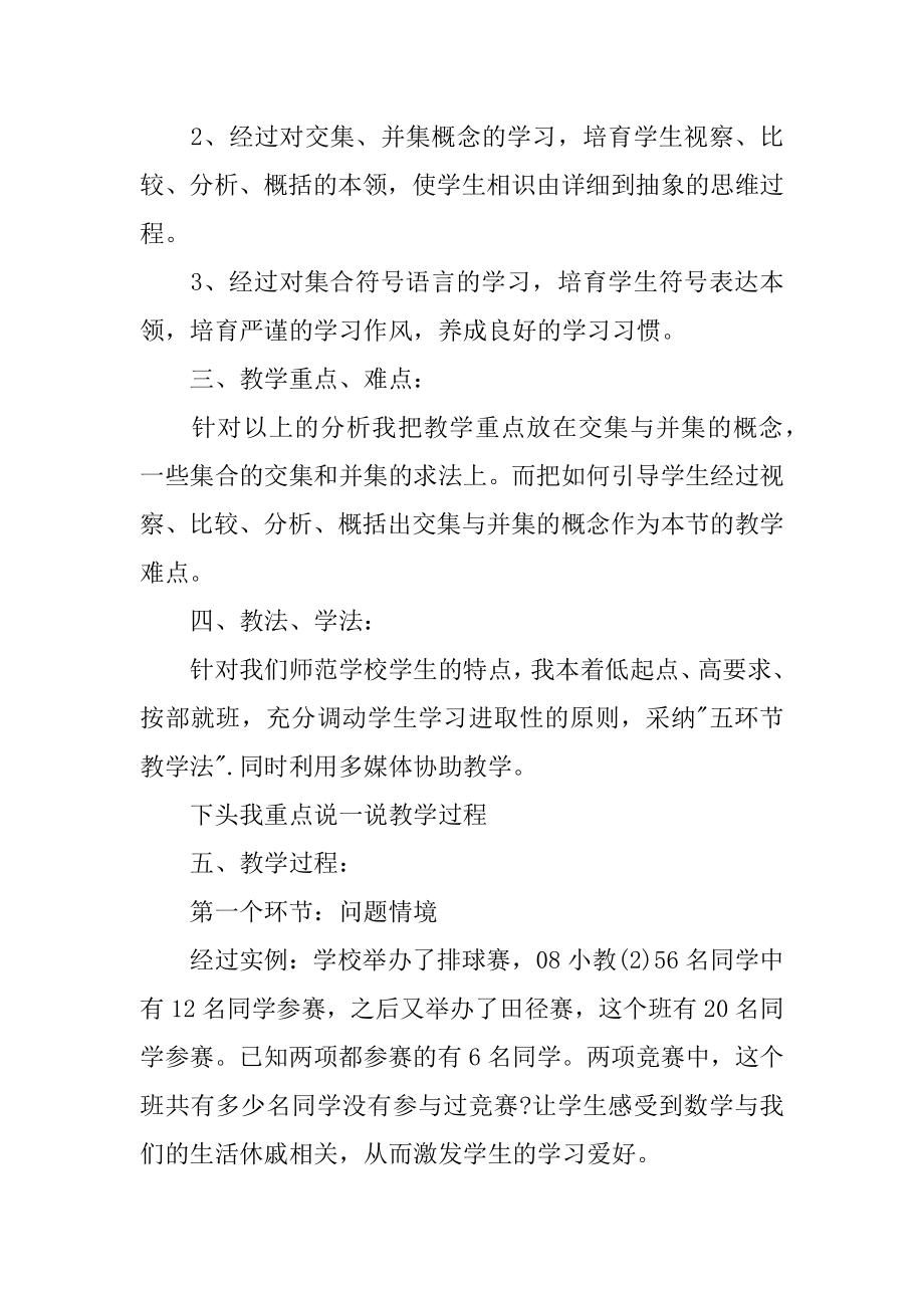 数学课堂说课稿精编.docx_第2页