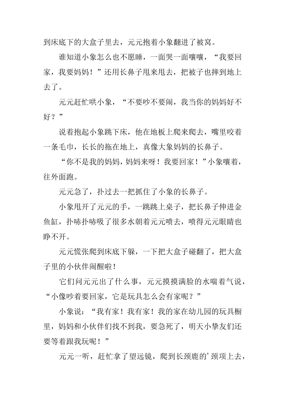 小象要回家睡前故事范文.docx_第2页