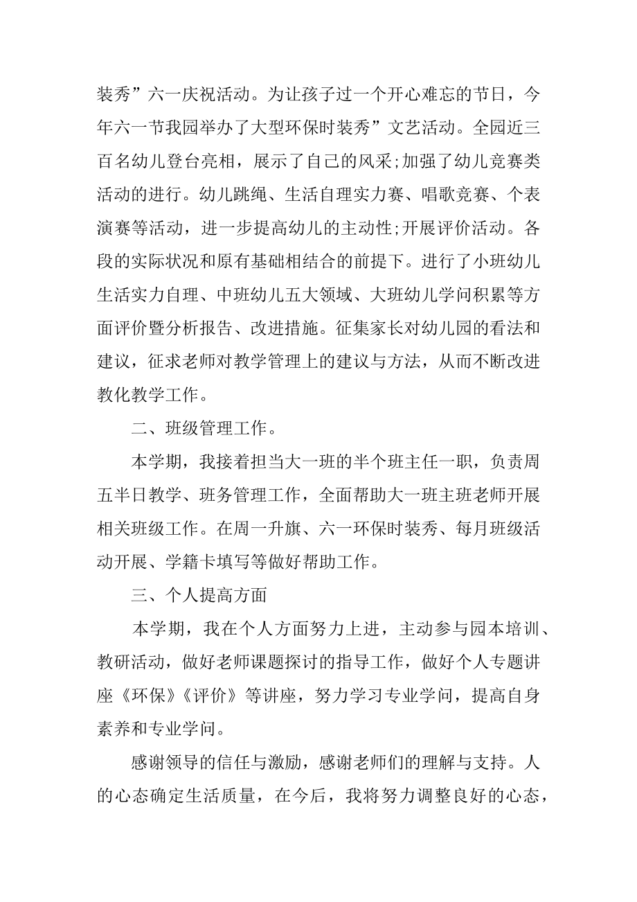 幼儿园大班数学教学总结优质.docx_第2页