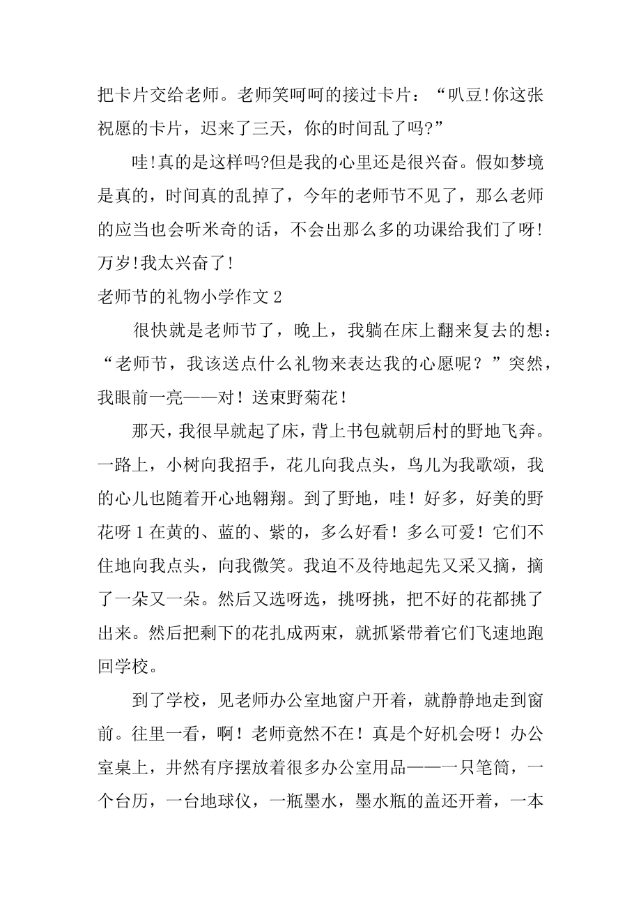 教师节的礼物小学作文最新.docx_第2页