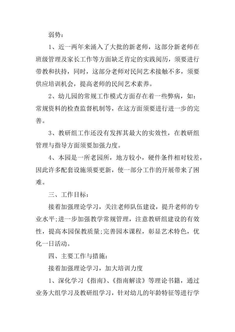 幼儿园教师新学期教学工作计划范例.docx_第2页