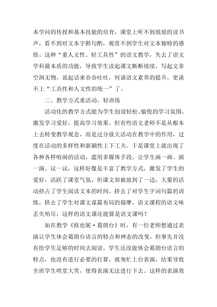 新课程改革下的语文教学反思汇编.docx_第2页