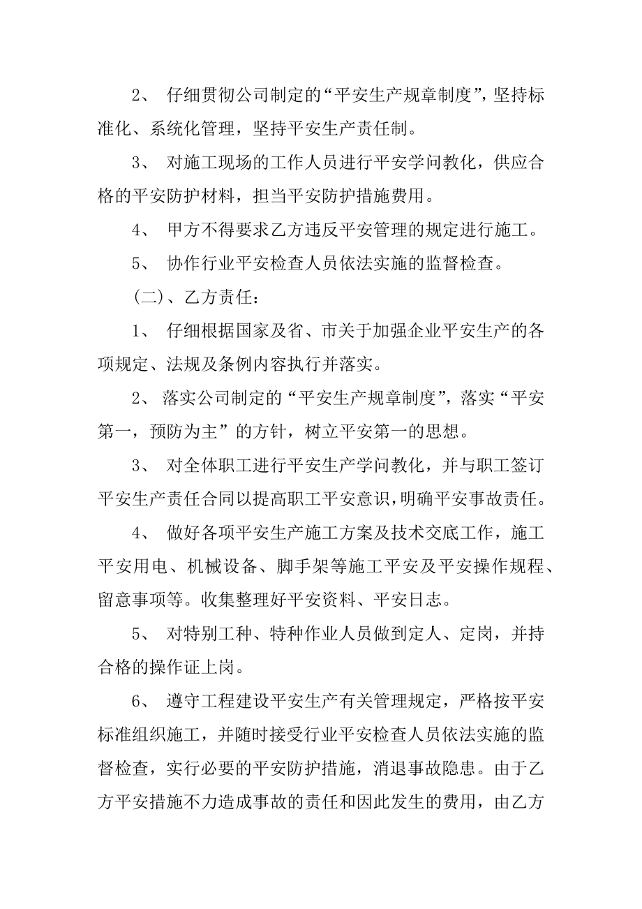 工地施工安全合同范文.docx_第2页