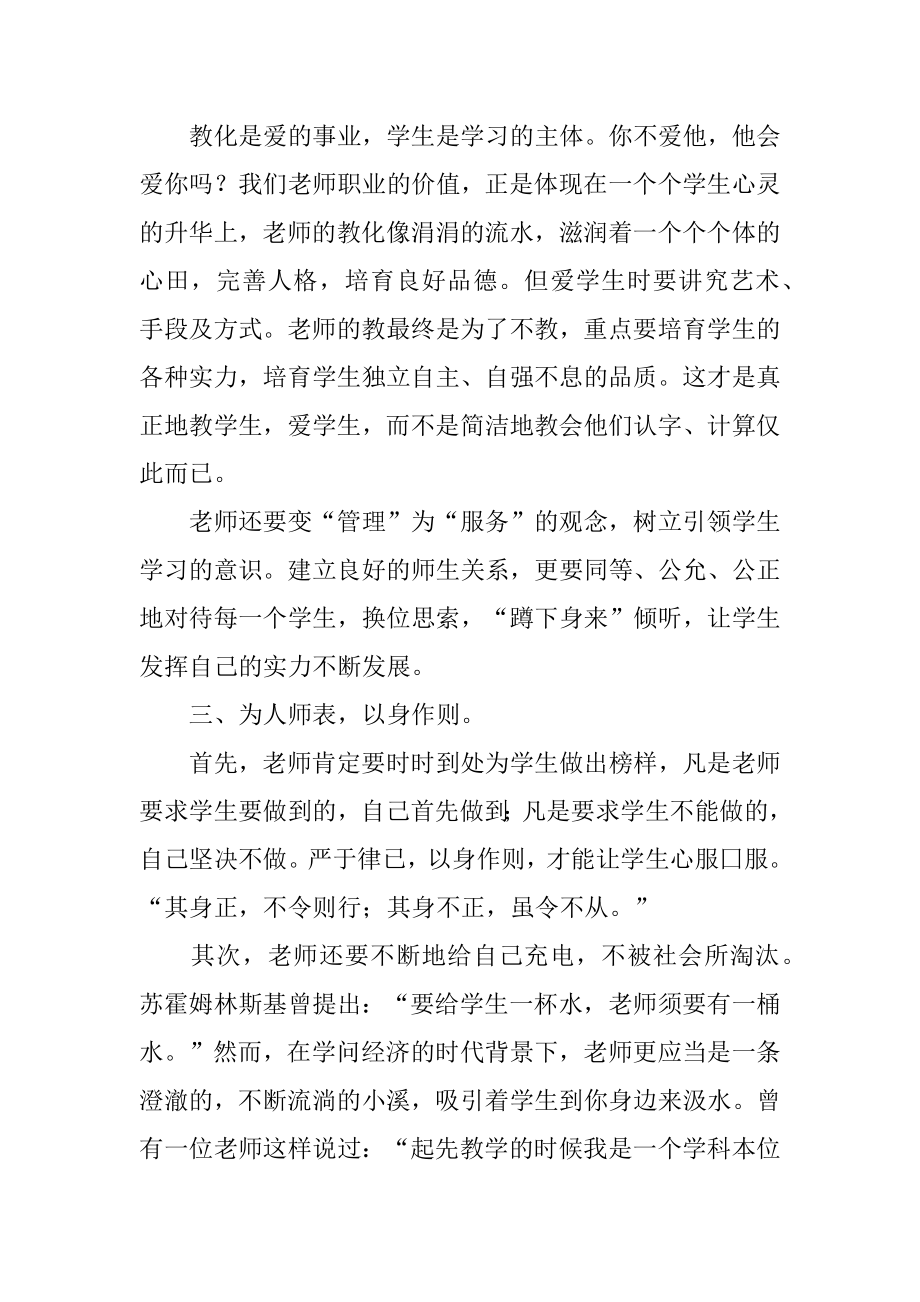 暑假教师师德师风培训心得体会范文.docx_第2页