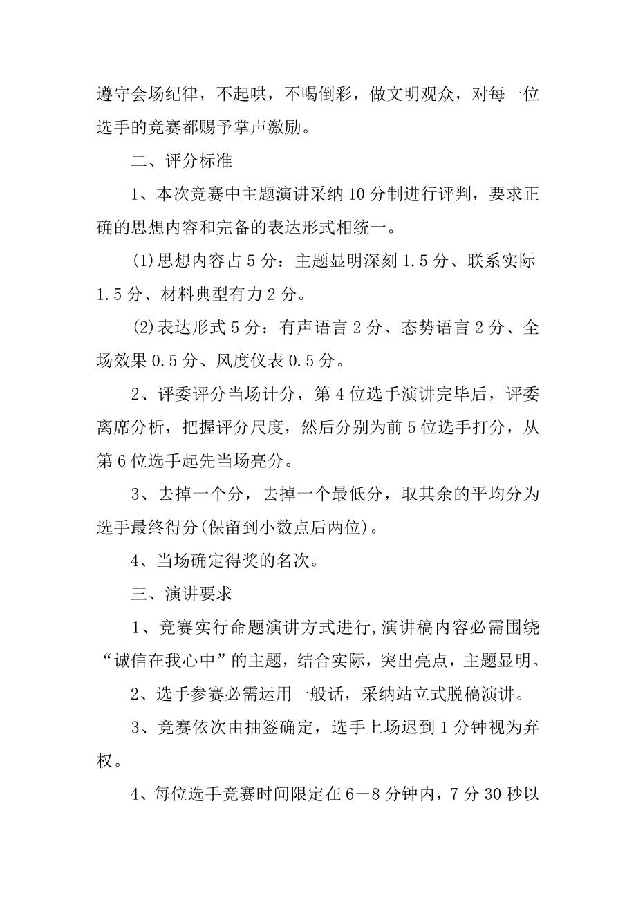 最新演讲比赛活动方案精品.docx_第2页