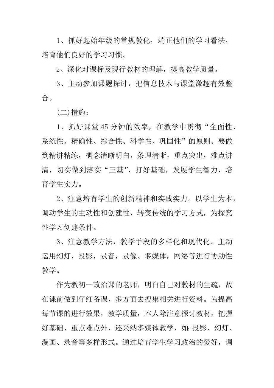 政治教师个人年终工作总结精品.docx_第2页