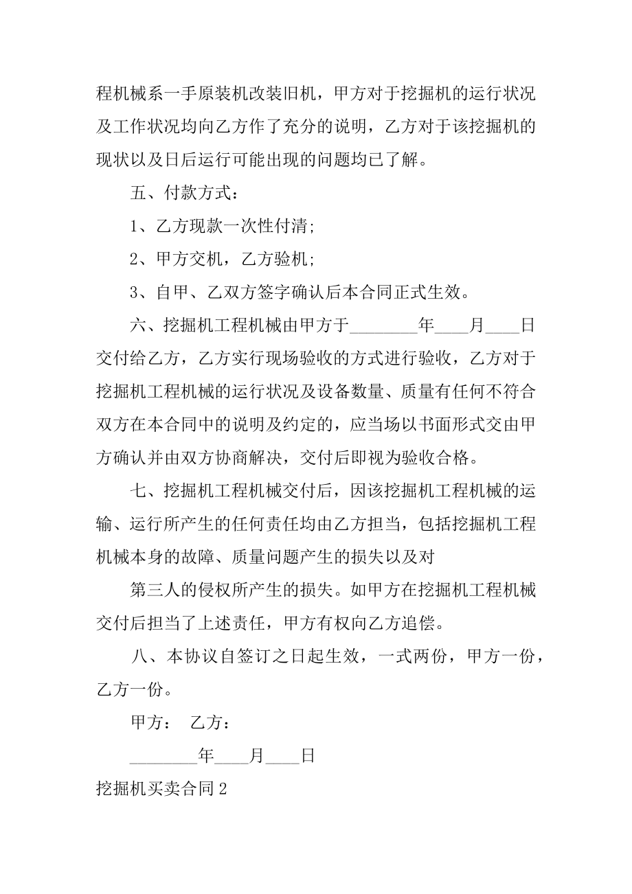 挖掘机买卖合同例文.docx_第2页