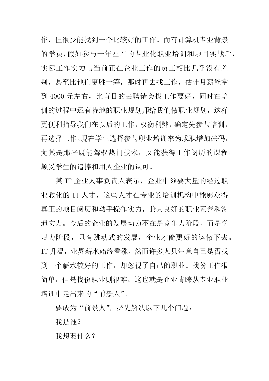 工作职业规划职业规划精编.docx_第2页