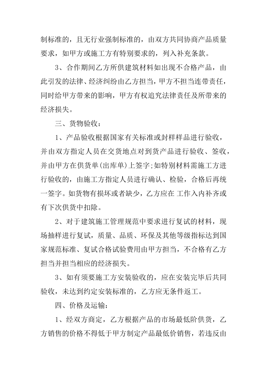 建筑工程施工供货合同精选.docx_第2页