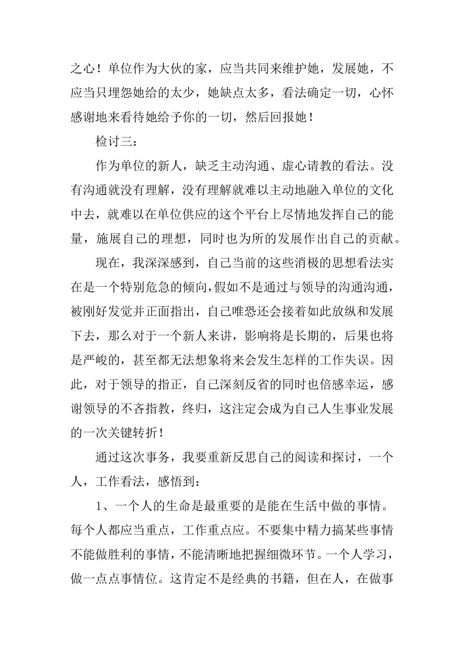 工作态度不端正自我检讨书汇编.docx_第2页