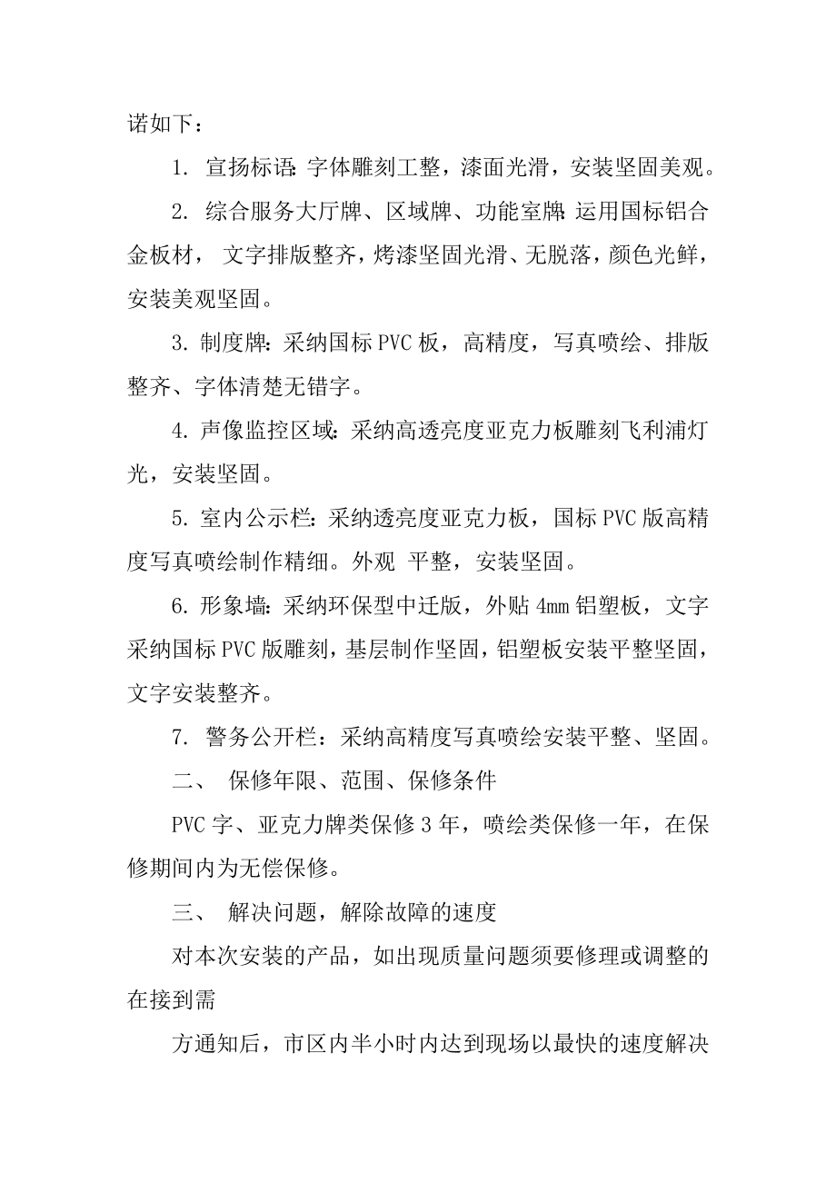 广告公司服务承诺书范本.docx_第2页