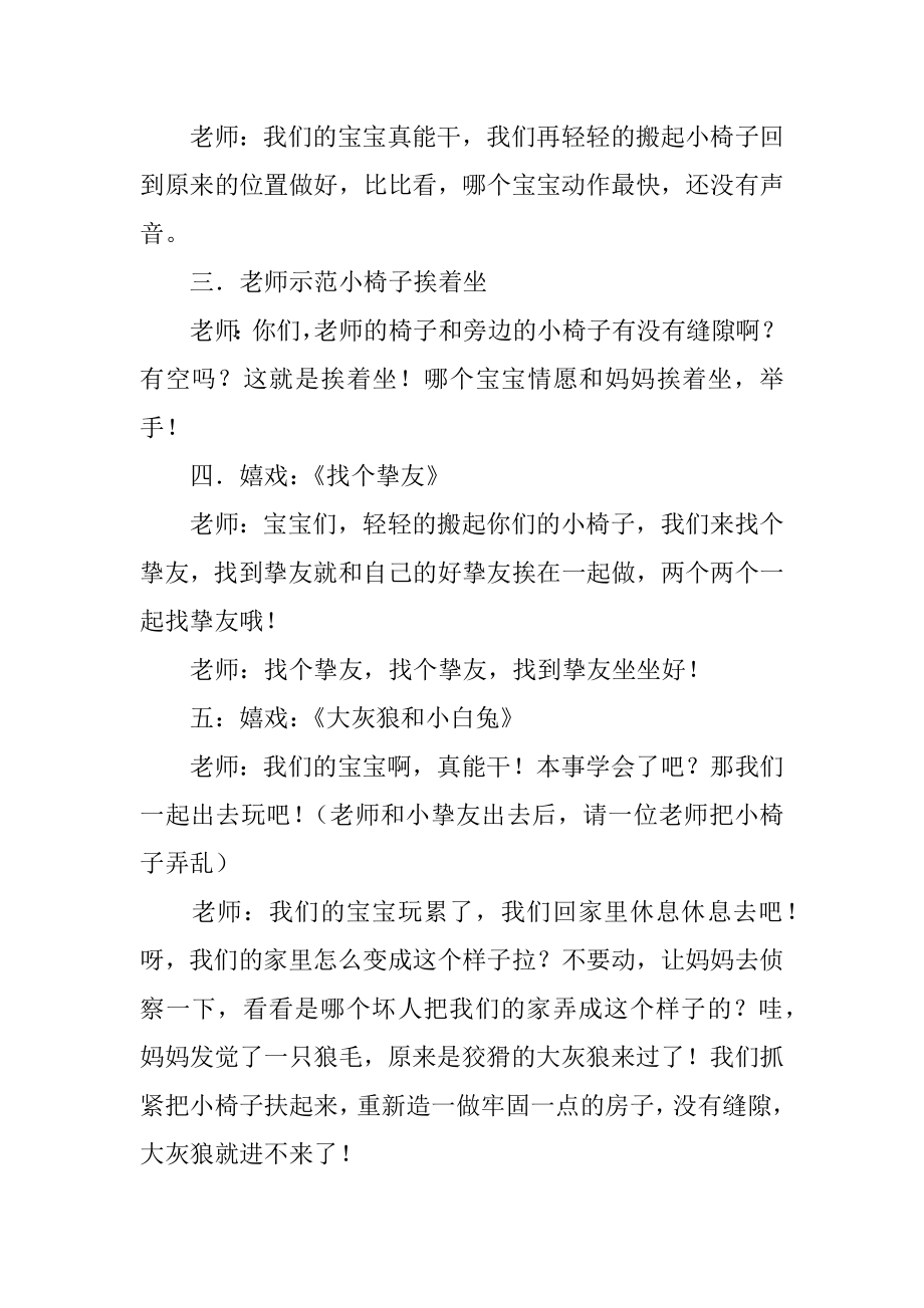 我会搬椅子教案精选.docx_第2页