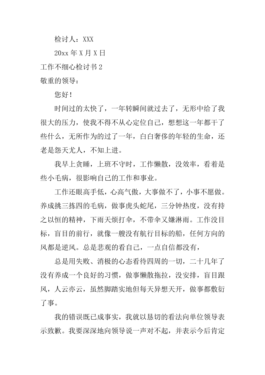 工作不细心检讨书精编.docx_第2页