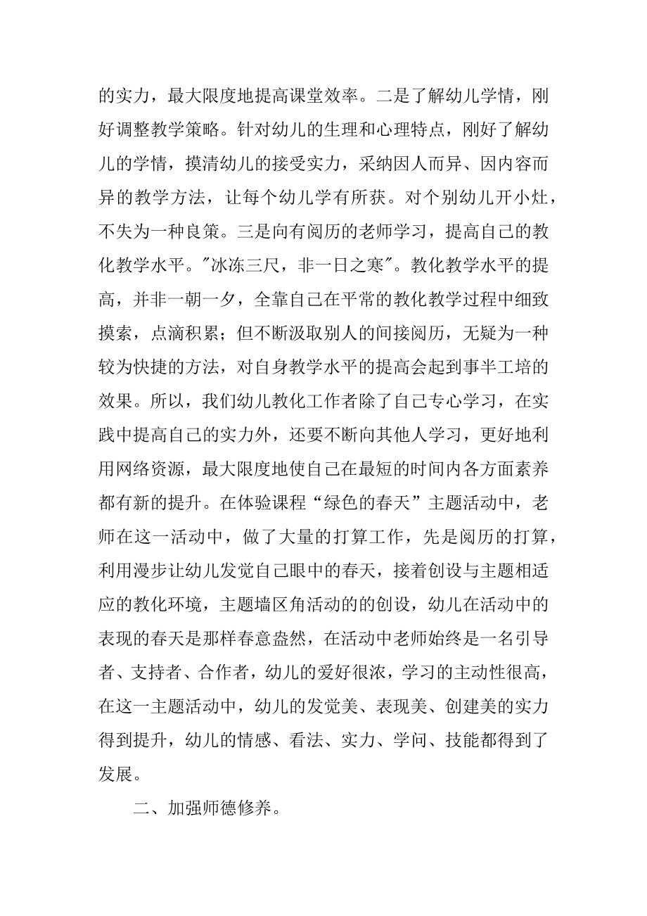 幼儿园教师培训学习心得体会精选.docx_第2页