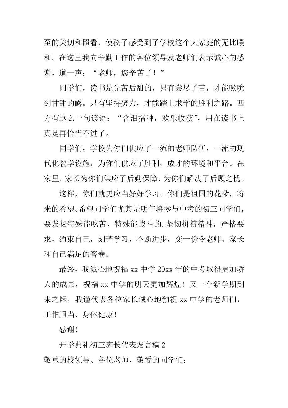 开学典礼初三家长代表发言稿汇编.docx_第2页