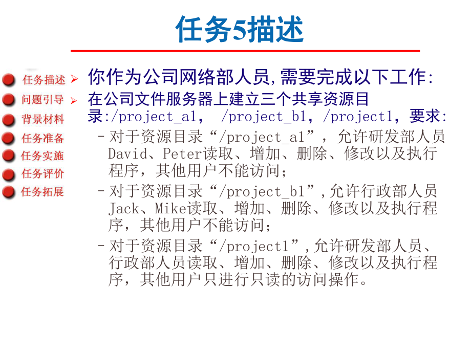 Linux操作系统桌面应用与管理-Q1-rw3.ppt_第2页