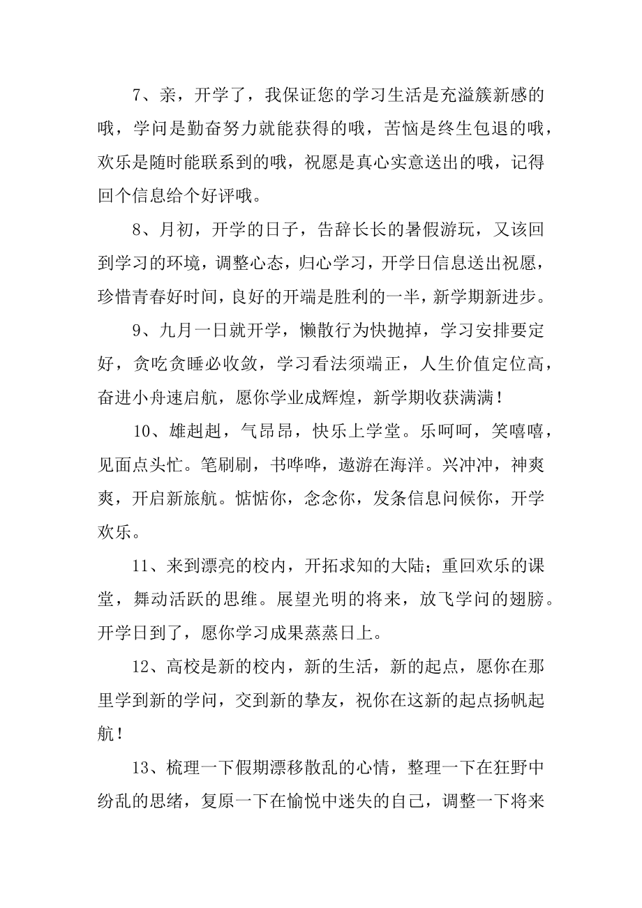 新学期开学教师寄语例文.docx_第2页