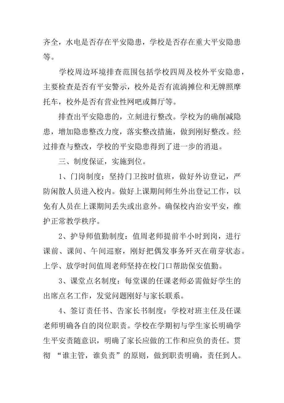 校园安全生产月总结汇总.docx_第2页