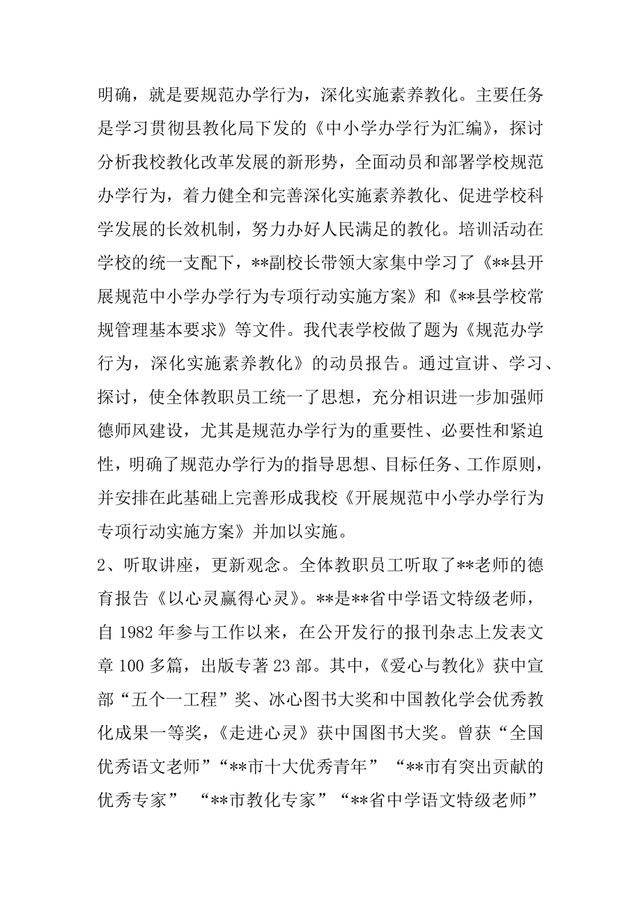 教师师德培训总结讲话稿精编.docx_第2页