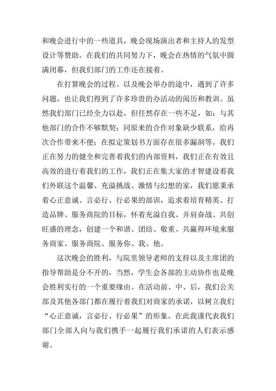 文艺晚会活动总结范本.docx_第2页