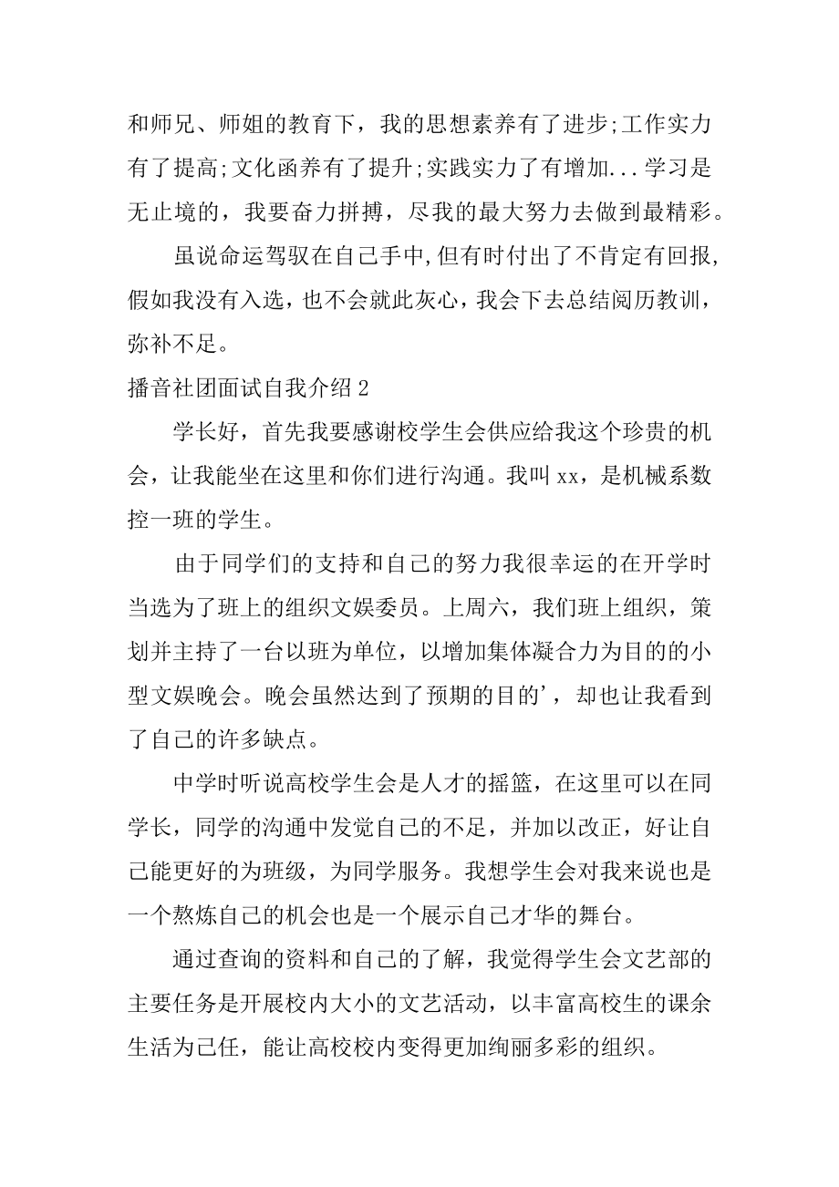 播音社团面试自我介绍汇编.docx_第2页