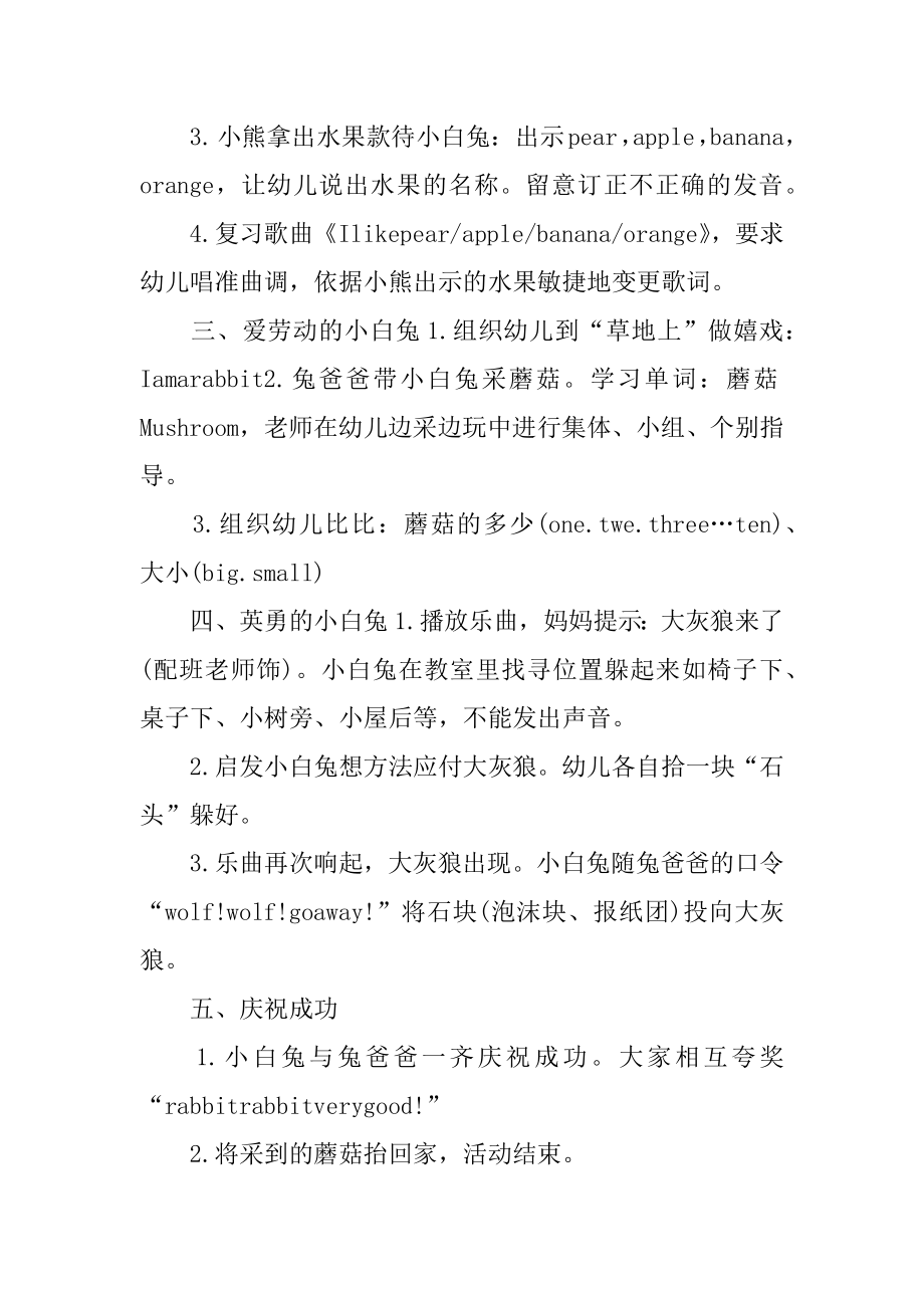 小班英语教案：小白兔顶呱呱汇总.docx_第2页