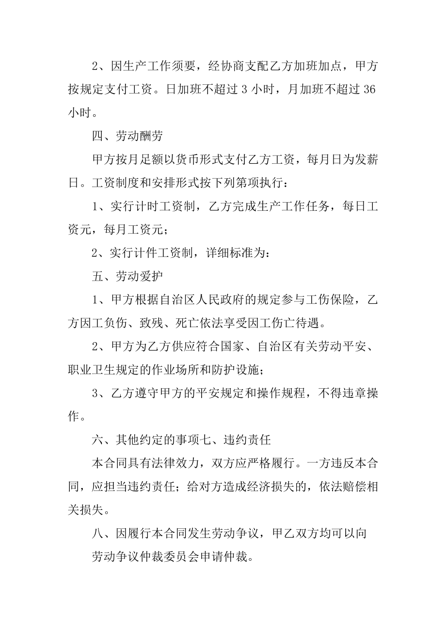 建筑施工企业农民工劳动合同精选.docx_第2页