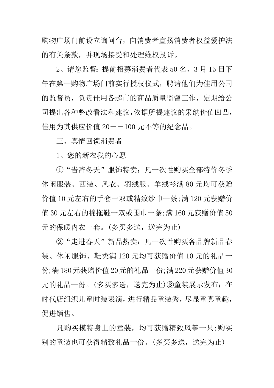 月份促销活动方案精编.docx_第2页