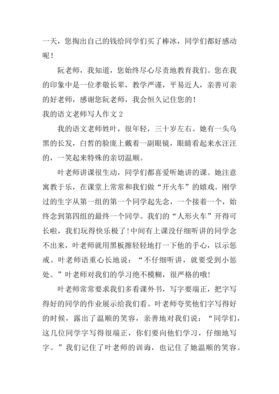 我的语文老师写人作文精选.docx_第2页