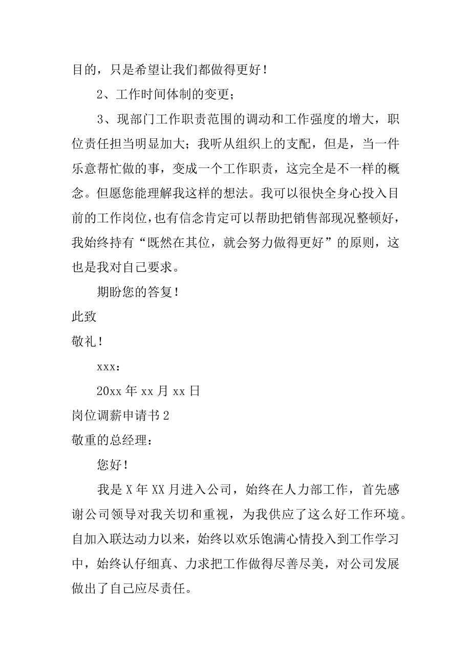 岗位调薪申请书最新.docx_第2页